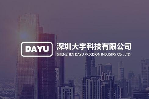双城建站-深圳大宇科技有限公司