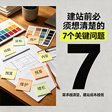 哈尔滨建站-建站前必须想清楚的7个关键问题