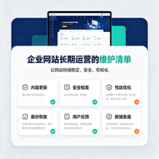 哈尔滨建站-企业网站长期运营的维护清单