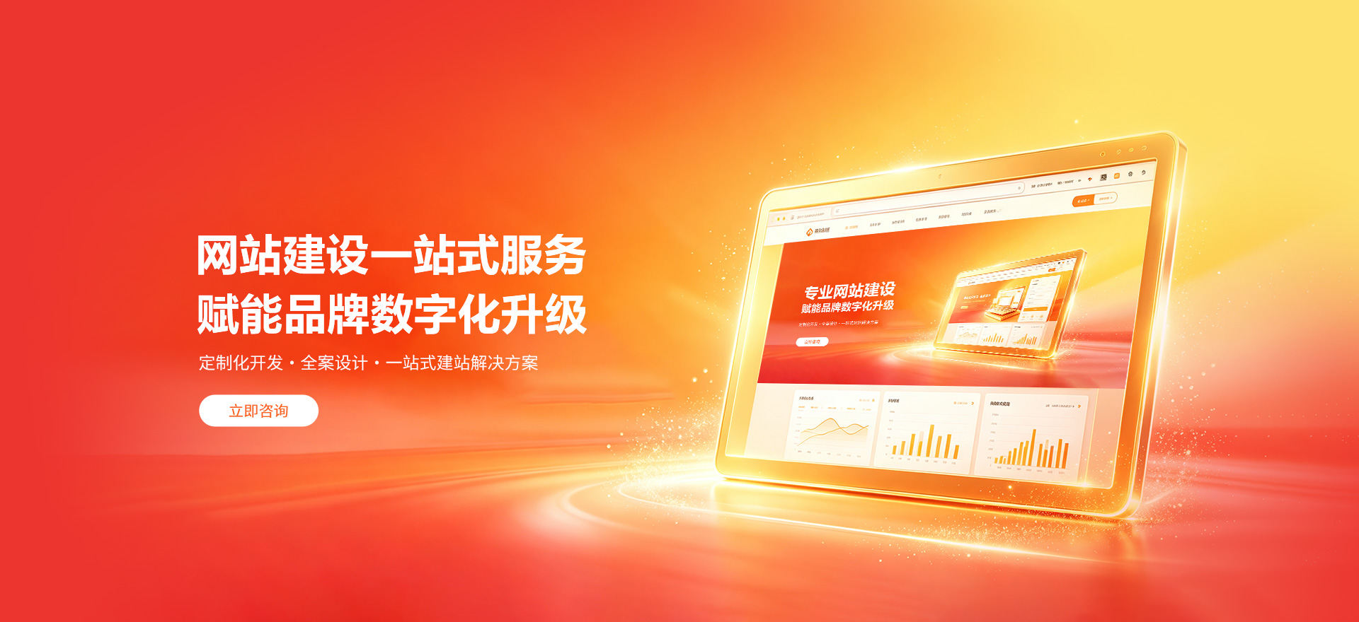 哈尔滨建站-品牌官网建设