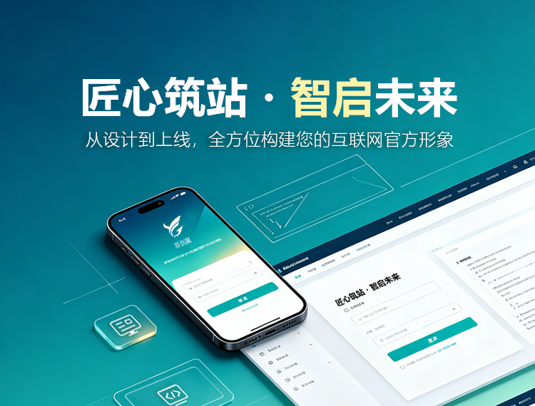双城建站-匠心筑站・智启未来
