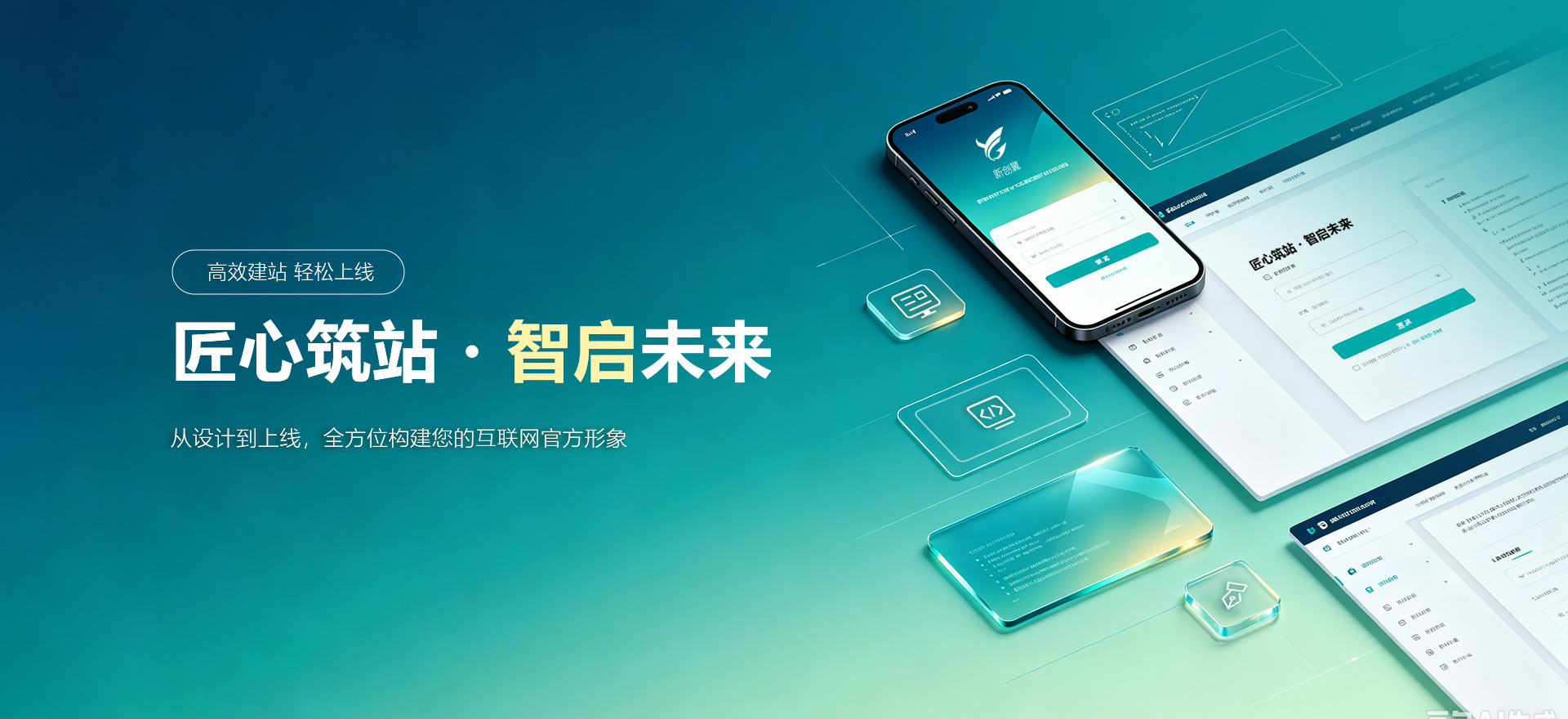 双城建站-匠心筑站・智启未来
