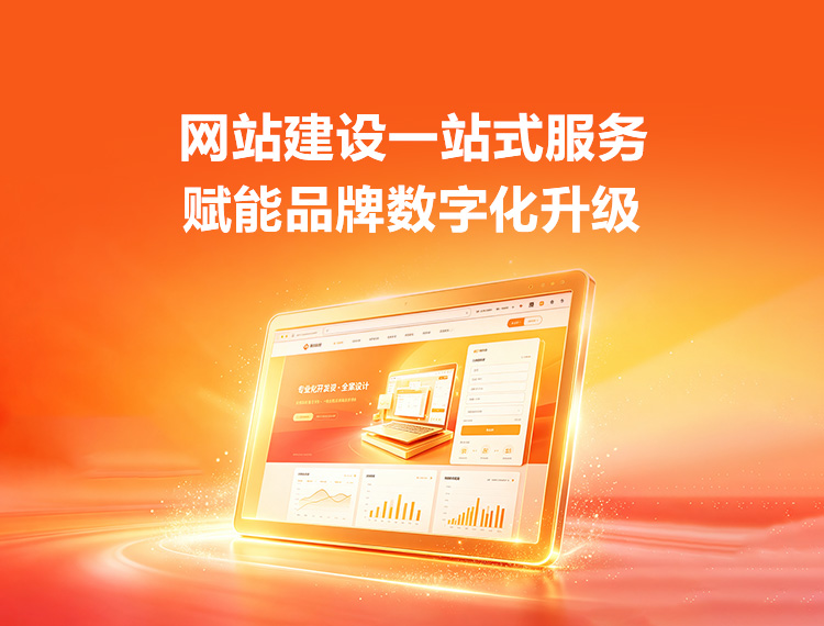 哈尔滨建站-品牌官网建设
