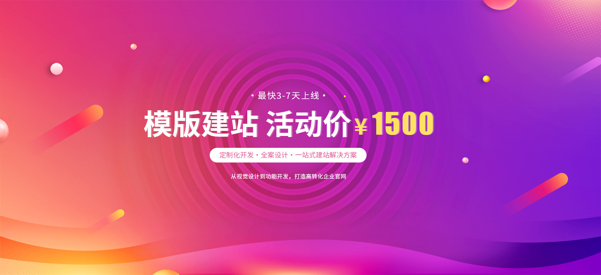 哈尔滨建站-模版建站 活动价 ¥1500